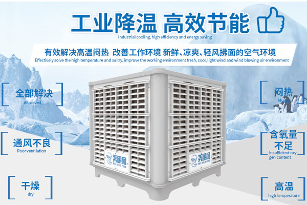 What is the working principle of the common industrial air cooler in the workshop?