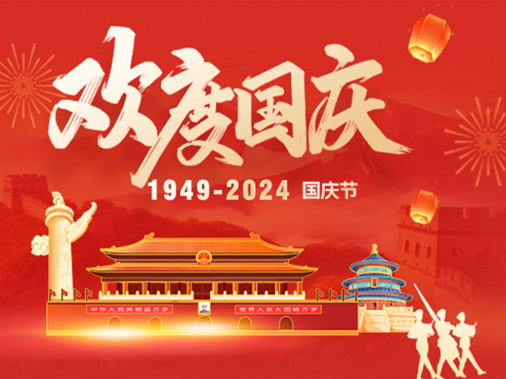 美硕风全体员工欢度国庆 祝福祖国繁荣昌盛